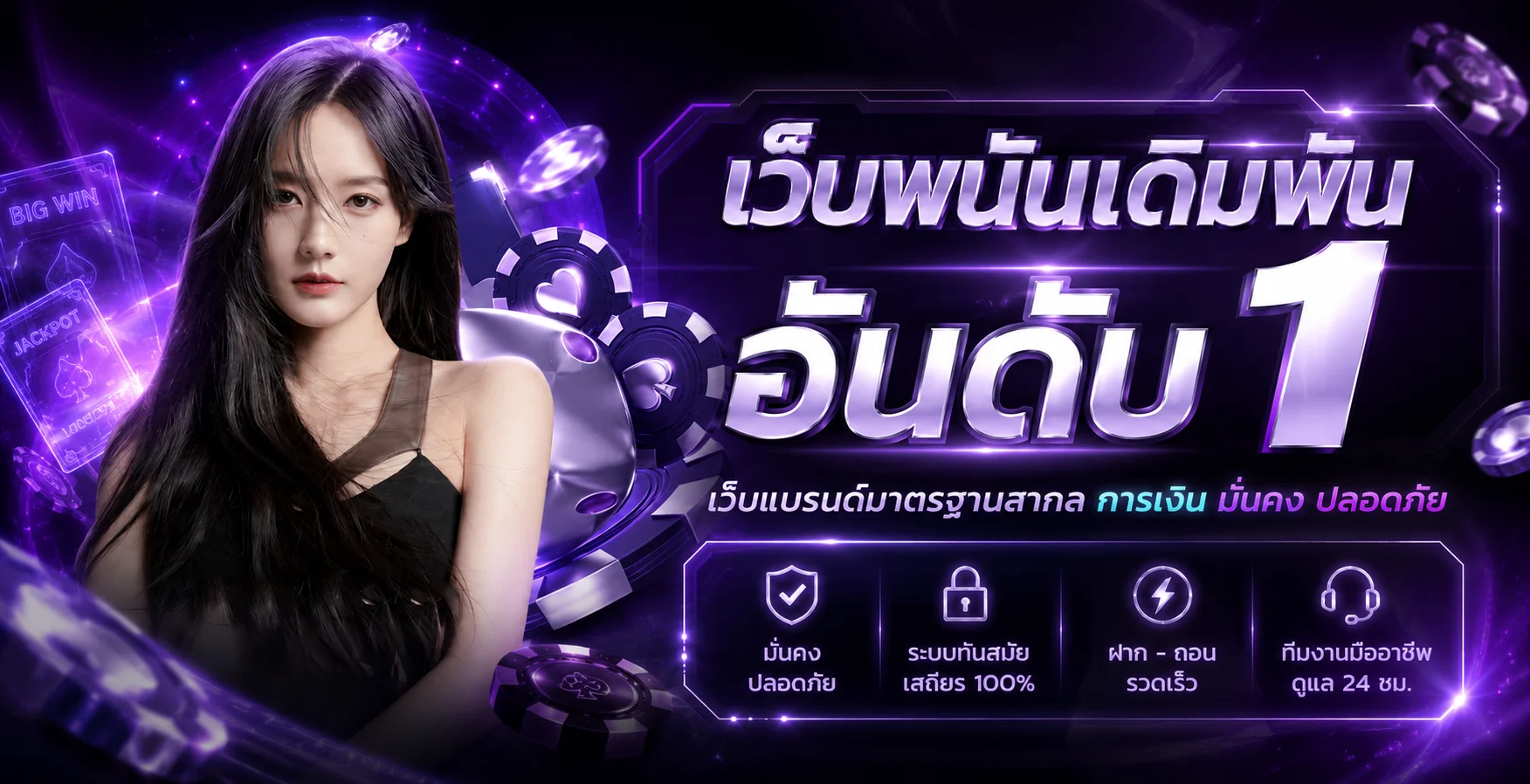 แบนเนอร์ MATRIX88 ฝากถอนออโต้และการตรวจรายการ